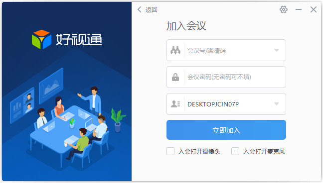好視通云會議Windows版