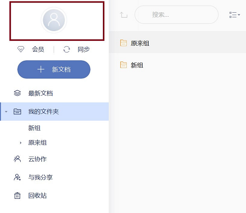 有道云筆記純凈版(Youdao Note)