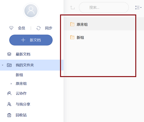 有道云筆記純凈版(Youdao Note)