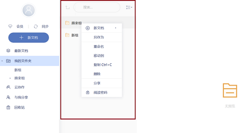 有道云筆記純凈版(Youdao Note)