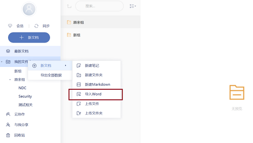 有道云筆記純凈版(Youdao Note)