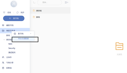 有道云筆記純凈版(Youdao Note)
