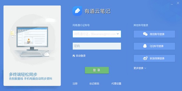 有道云筆記純凈版(Youdao Note)