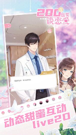 200斤也要談戀愛(ài)官方版