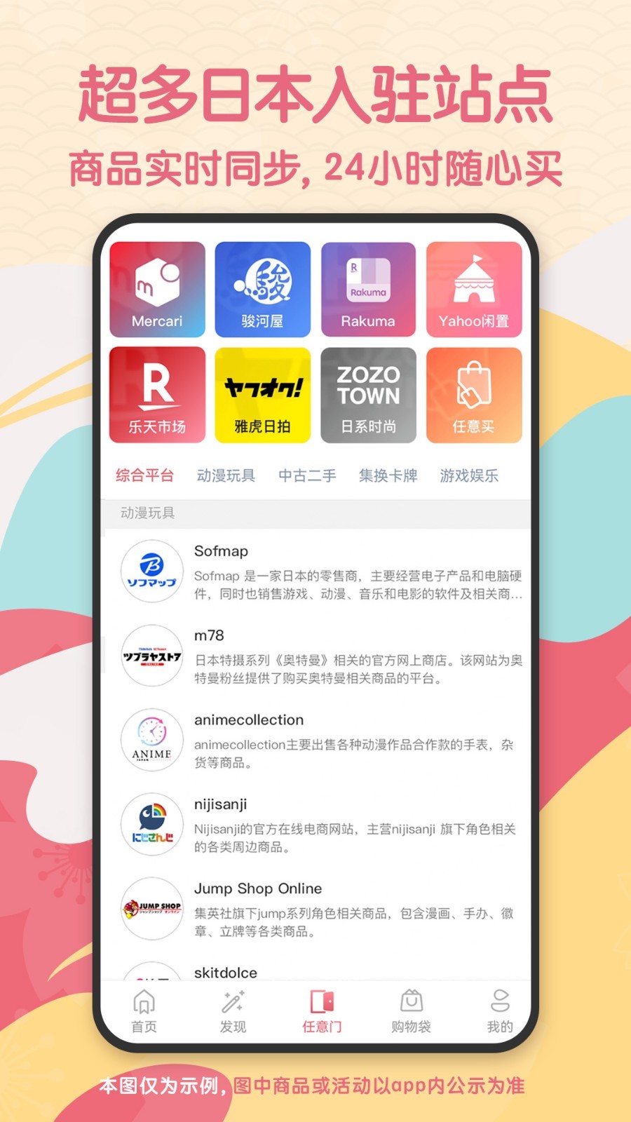日淘任意門升級版