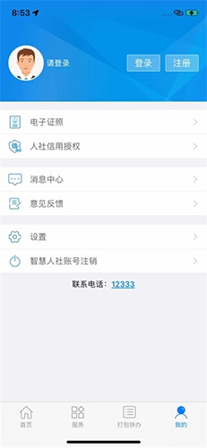 南寧智慧人社手機客戶端