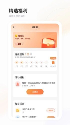 飛貓網(wǎng)盤app