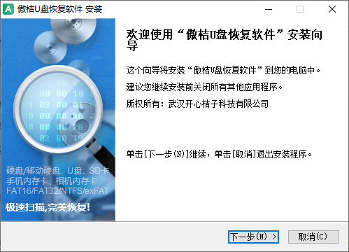傲桔U盤恢復(fù)軟件