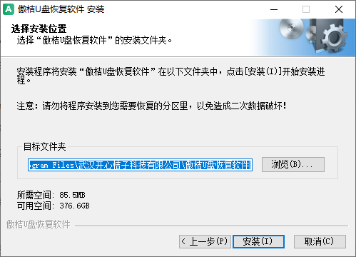 傲桔U盤恢復(fù)軟件