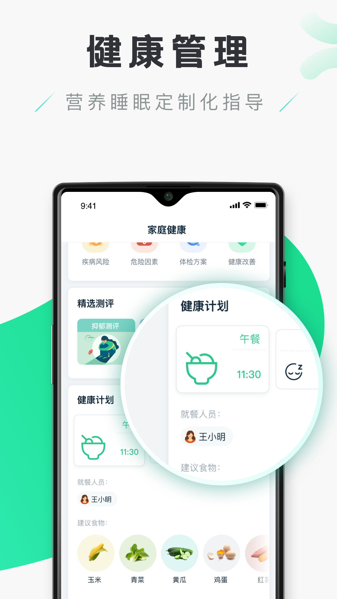 禾連健康升級版