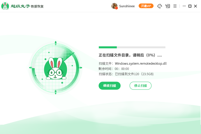 超級兔子數據恢復最新版