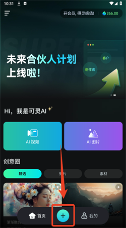 可靈AI手機官網版