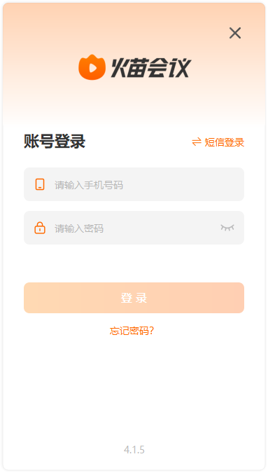 火苗會議更方便