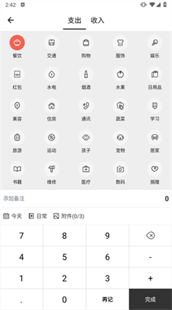 極簡(jiǎn)記賬app安卓版