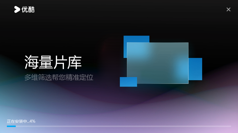 優(yōu)酷視頻Windows客戶(hù)端