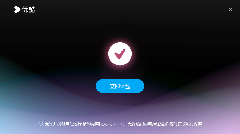 優(yōu)酷視頻Windows客戶(hù)端