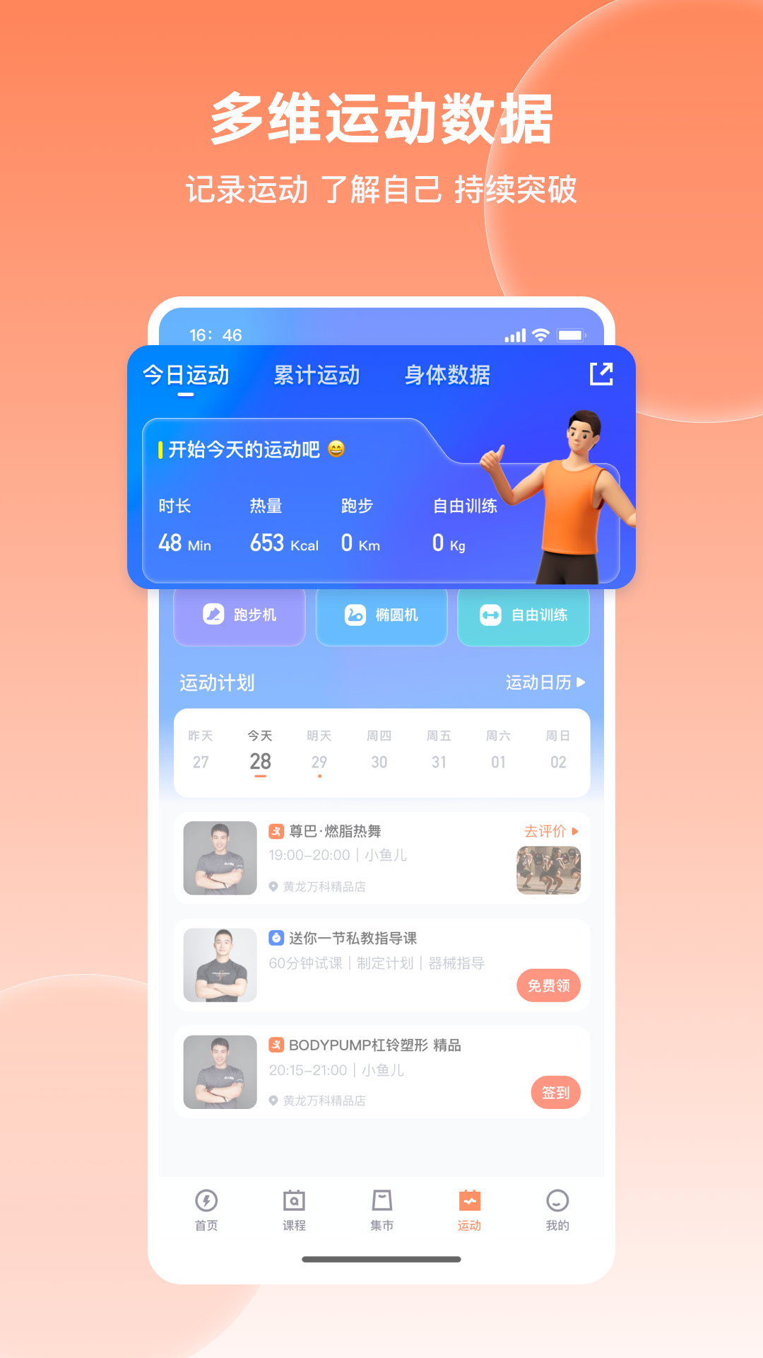 樂刻運(yùn)動正式版