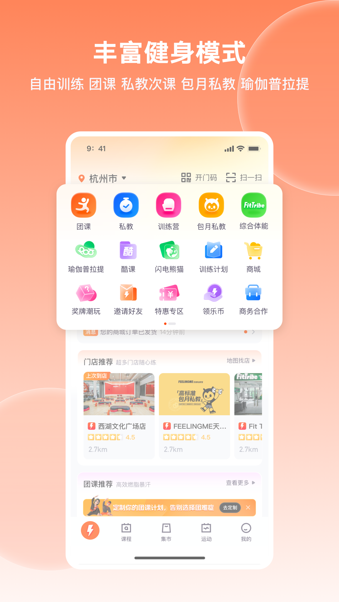 樂刻運(yùn)動正式版