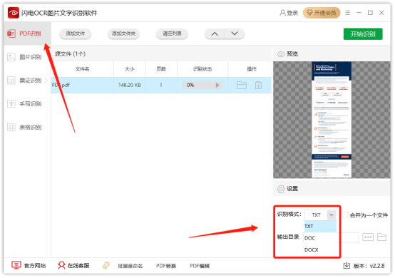 閃電OCR圖片文字識(shí)別軟件最新版