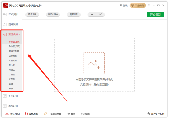 閃電OCR圖片文字識(shí)別軟件最新版