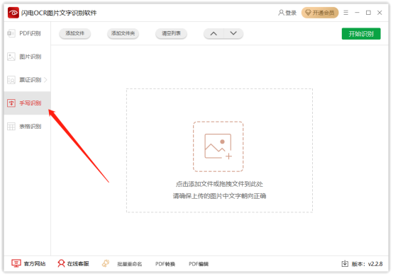 閃電OCR圖片文字識(shí)別軟件最新版