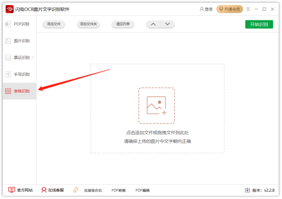 閃電OCR圖片文字識(shí)別軟件最新版