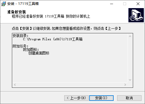 17119工具箱PC客戶端