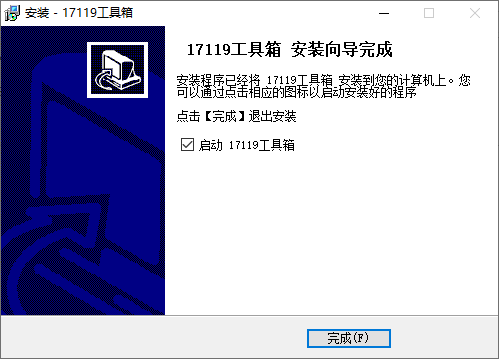 17119工具箱PC客戶端