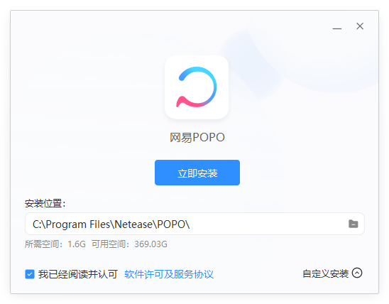 網易POPO電腦版