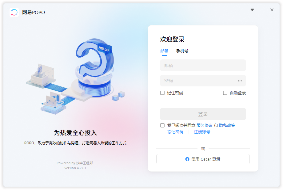 網易POPO電腦版