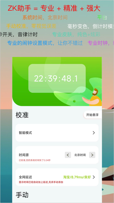 ZK助手移動版