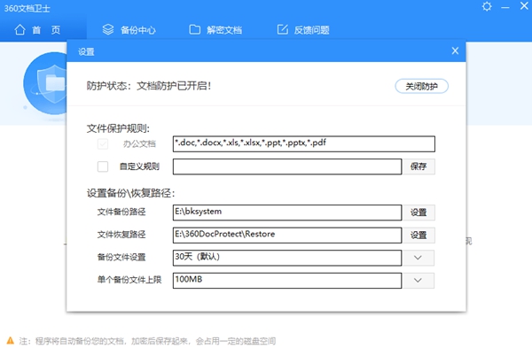 360文檔衛(wèi)士桌面版