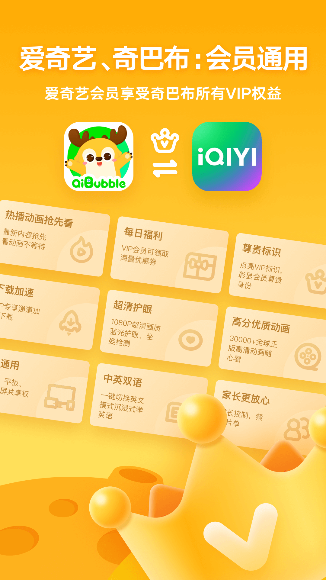 愛(ài)奇藝奇巴布最新版