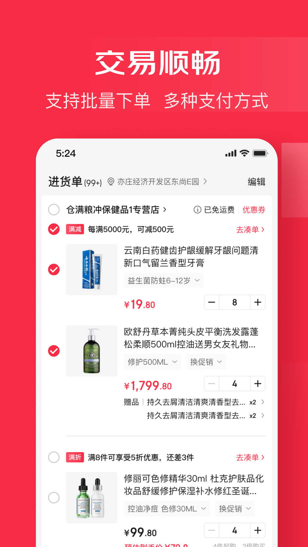 京東萬商最新版