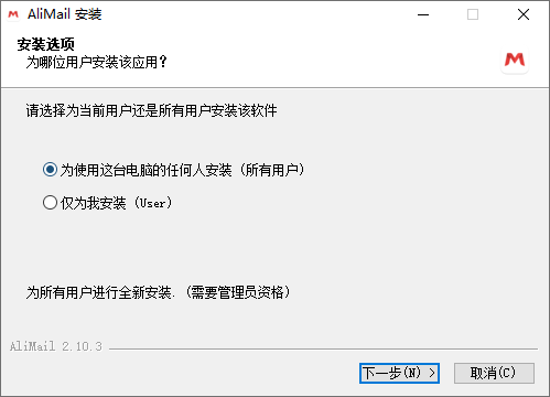 阿里郵箱Windows客戶端