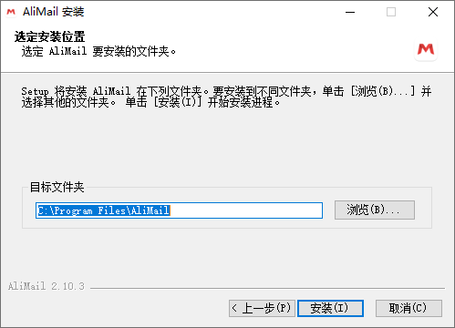 阿里郵箱Windows客戶端