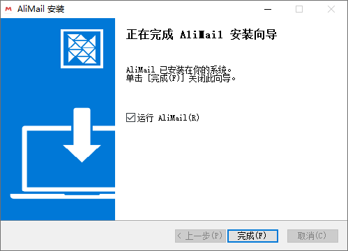 阿里郵箱Windows客戶端