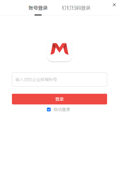 阿里郵箱Windows客戶端