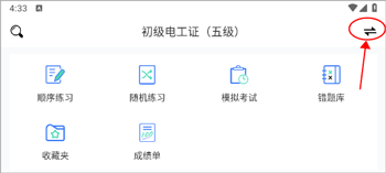 電工考試app官方正版