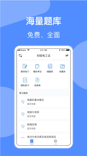 電工考試app官方正版
