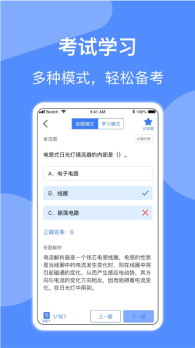 電工考試app官方正版