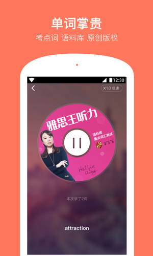 學為貴雅思app