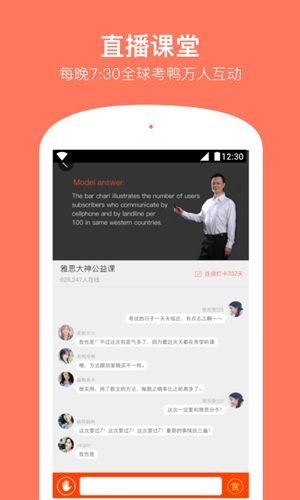 學為貴雅思app