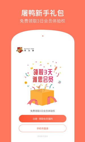 學為貴雅思app