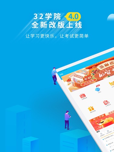 32學苑app官網版