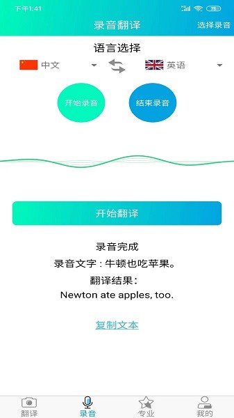 一鍵拍照翻譯app
