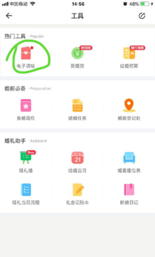 婚禮記安卓手機(jī)版
