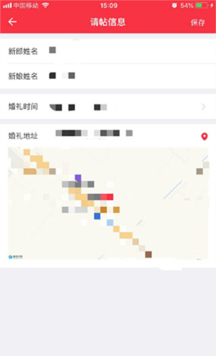 婚禮記安卓手機(jī)版