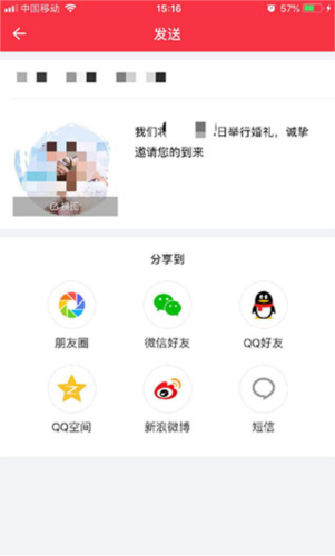婚禮記安卓手機(jī)版
