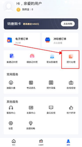 智能證件照免費版